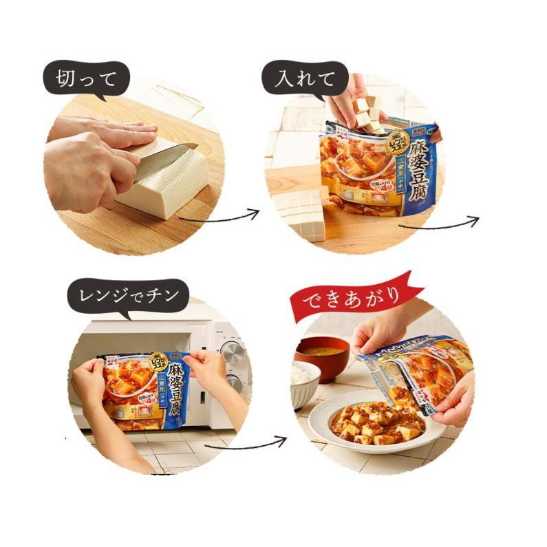 永谷園 レンジのススメ 麻婆豆腐の素 お試し2種各1袋セット(広東風・四川風) レトルト『ネコポス送料無料』|e-convini|02