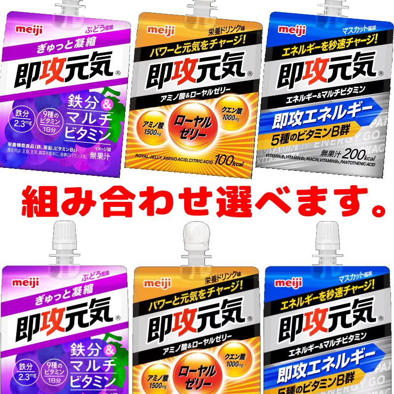 明治（meiji） 即攻元気ゼリー 180g パウチ 組み合わせ選べる24個 即効 