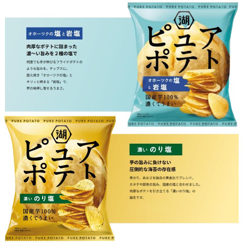 じゃがいも心地 湖池屋 ピュアポテト 52〜55g 4種各3袋セット （計12袋