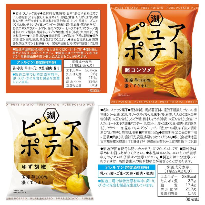 じゃがいも心地 湖池屋 ピュアポテト 52〜55g 4種各3袋セット （計12袋