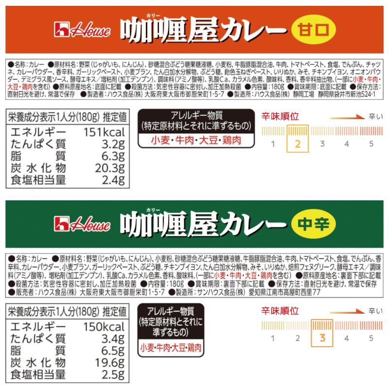 ハウス食品 カリー屋カレー 150〜180g 組み合わせ選べる30個  レンジ対応 レトルト | ハウス食品 | 03
