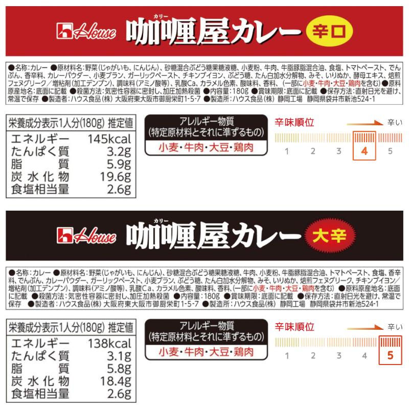 ハウス食品 カリー屋カレー 150〜180g 組み合わせ選べる30個  レンジ対応 レトルト | ハウス食品 | 04