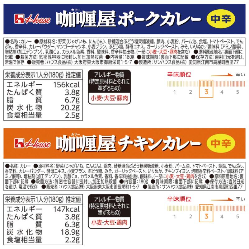ハウス食品 カリー屋カレー 150〜180g 組み合わせ選べる30個  レンジ対応 レトルト | ハウス食品 | 05