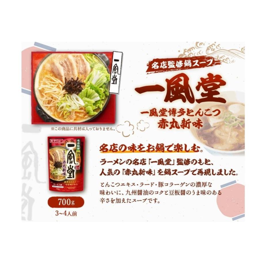 ダイショー 鍋スープ 名店監修鍋スープ 選べる10袋 一風堂 麺屋武蔵 送料無料 沖縄 離島除く Hv001 イーコンビニ 通販 Yahoo ショッピング