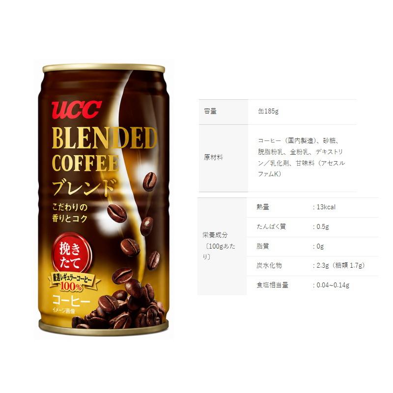 UCC ブレンドコーヒー 185g缶 組み合わせ選べる2ケース（計60本） 缶