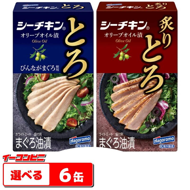 はごろもシーチキンとろ オリーブオイル漬け75g 選べる6缶 びんなが きはだ 送料無料 沖縄 離島除く Hv001 イーコンビニ 通販 Yahoo ショッピング