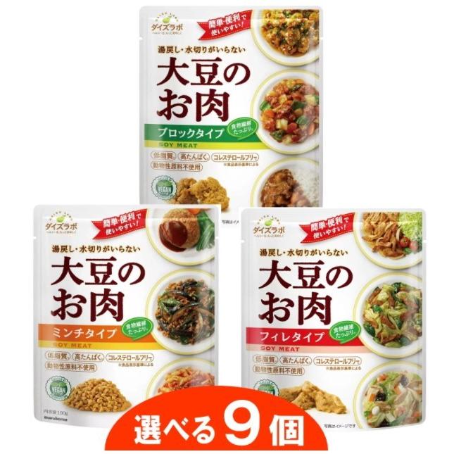 現品限り一斉値下げ!】 マルコメ 大豆のお肉 レトルト フィレ 90g×5個 《セット販売》 マルコメ ダイズラボ 大豆のお肉 レトルト ブロックタイプ (90g)×10個セット 肉の代用品 大豆ミート ヴィーガン 代替肉 ※軽減税率対象商品