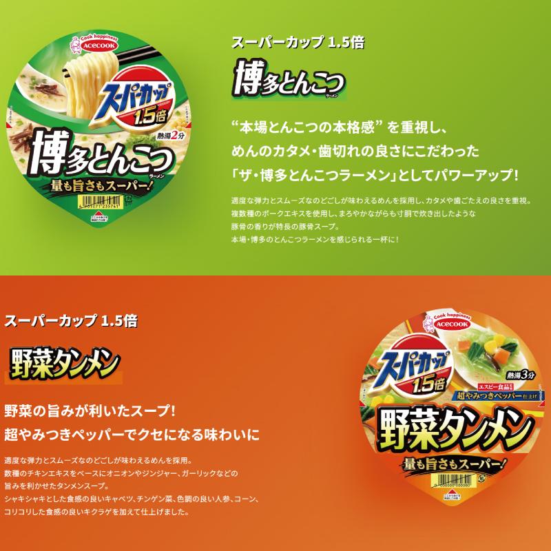 スーパーカップ 【6種類】エースコック 6種各2個セット（ 計12個