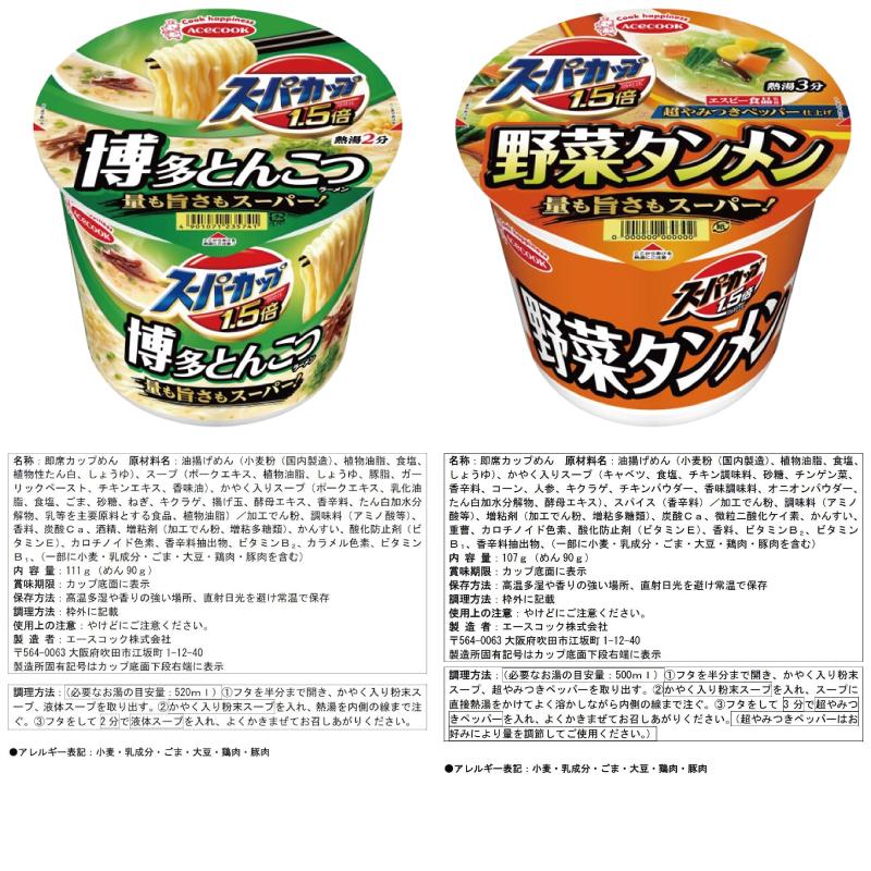 スーパーカップ 【6種類】エースコック 6種各2個セット（ 計12個