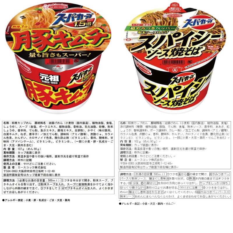 スーパーカップ 【6種類】エースコック 6種各2個セット（ 計12個