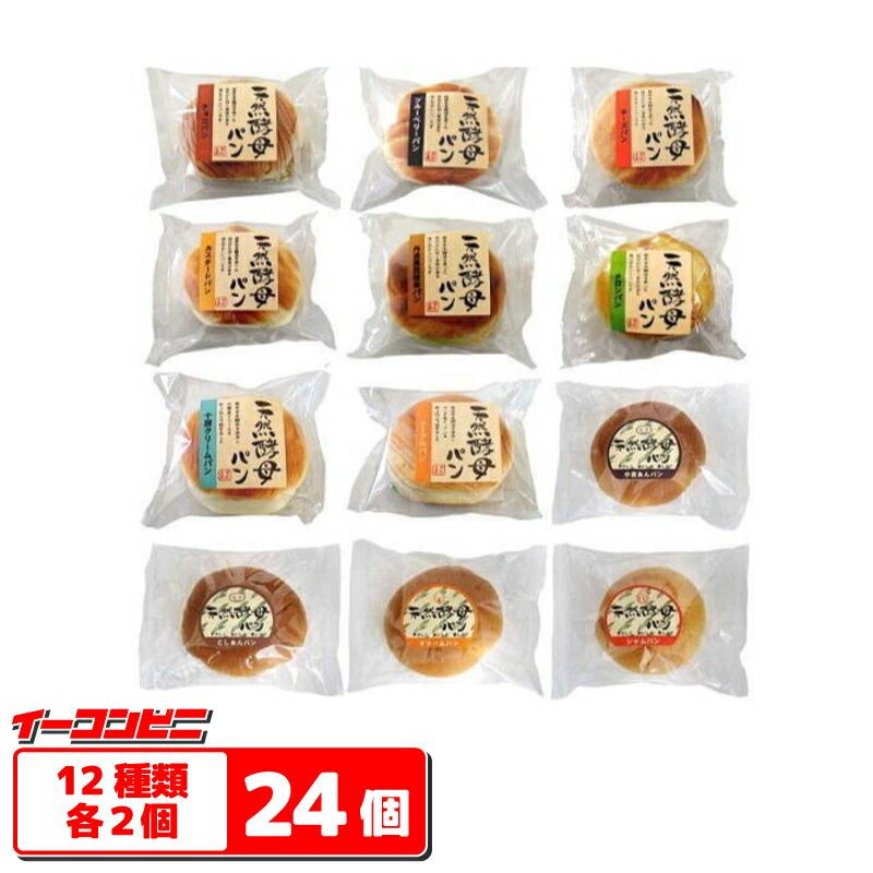 食彩館 天然酵母パン お買い得24個セット（12種セットｘ2箱）（Yahoo!・イーコンビニ）