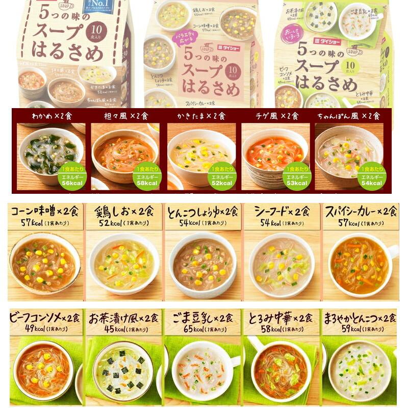 ダイショー　春雨スープ　6種各1袋セット（計52食）はるさめ『送料無料(沖縄・離島除く)』
