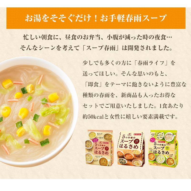 ダイショー　春雨スープ　3種各2袋セット（計60食）5つの味のスープはるさめ　●お買い得バラエティ【送料無料(沖縄・離島除く)】｜e-convini｜03