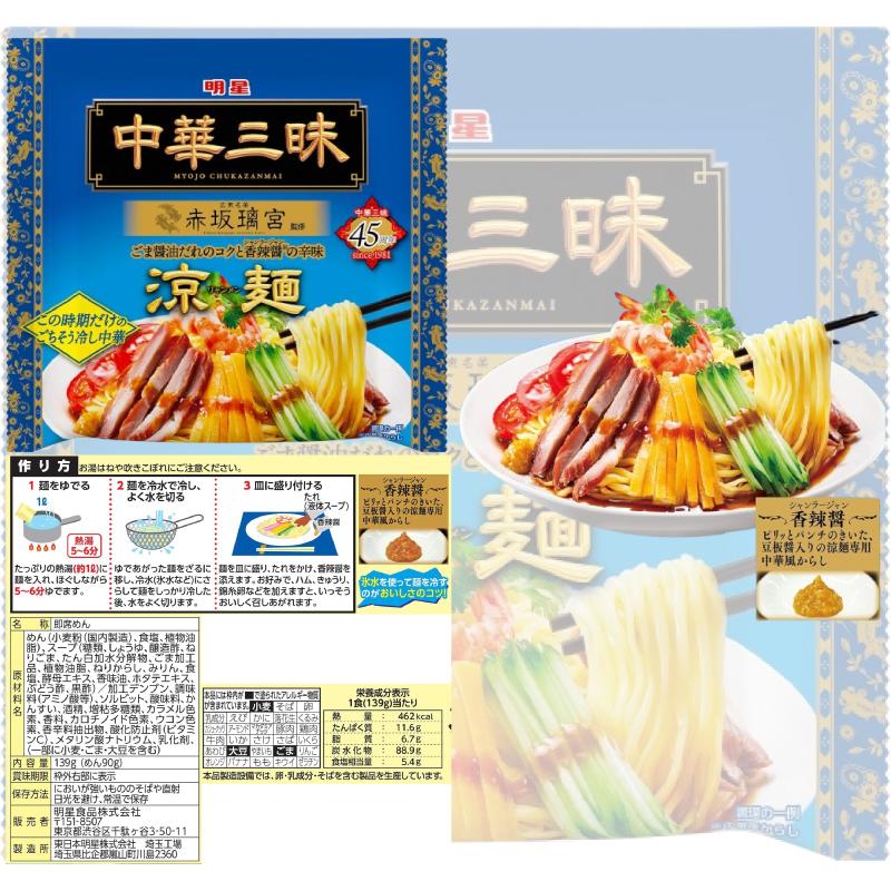 中華三昧 明星 名店監修 袋麺 組み合わせ選べる12袋 本気中華 : イー