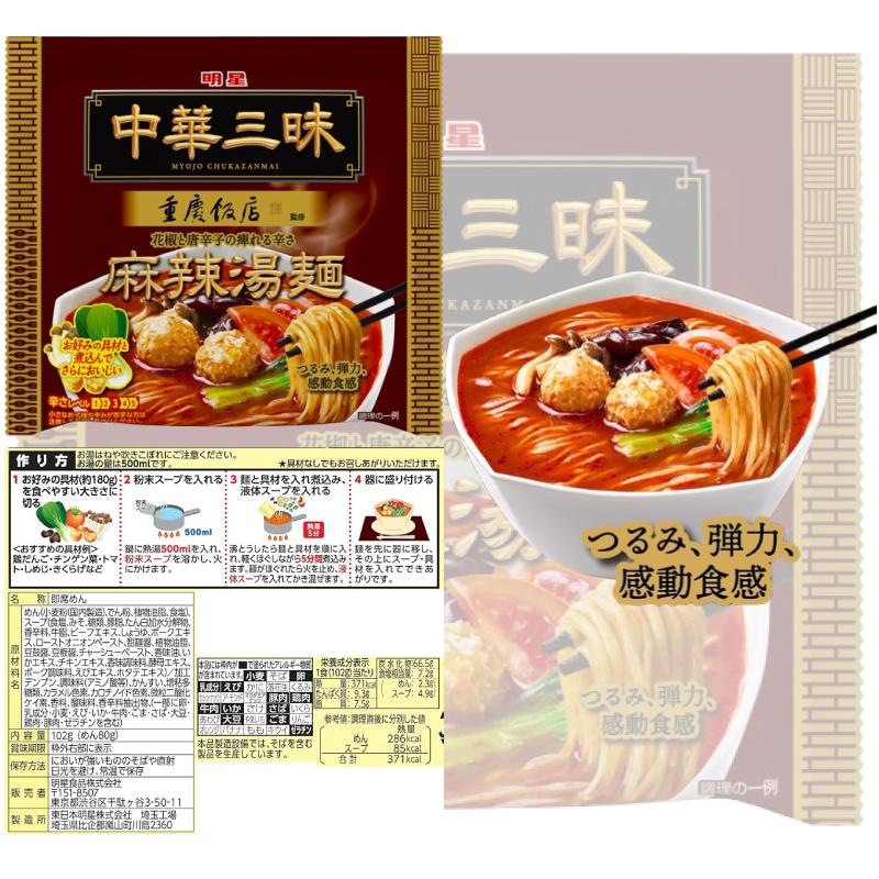 中華三昧 明星 名店監修 袋麺 組み合わせ選べる12袋 本気中華 : イー