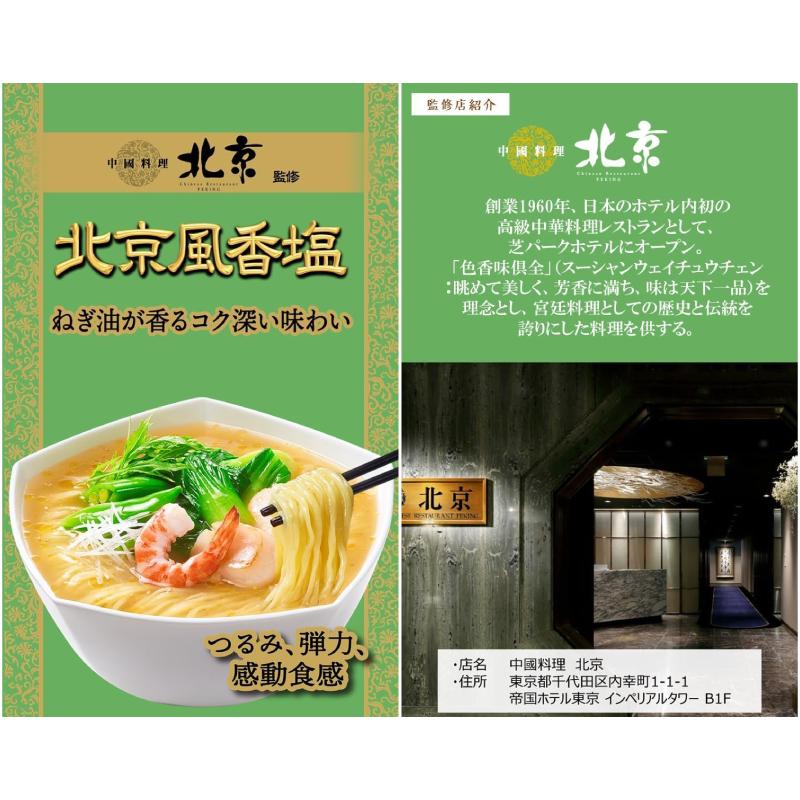 中華三昧 明星 名店監修 袋麺 組み合わせ選べる12袋 本気中華 : イー