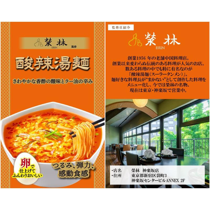 中華三昧 明星 名店監修 袋麺 組み合わせ選べる12袋 本気中華 : イー