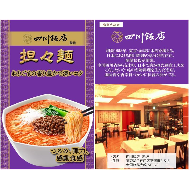 中華三昧 明星 名店監修 袋麺 組み合わせ選べる12袋 本気中華 : イー