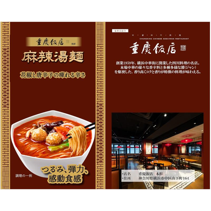 中華三昧 明星 名店監修 袋麺 組み合わせ選べる12袋 本気中華 : イー