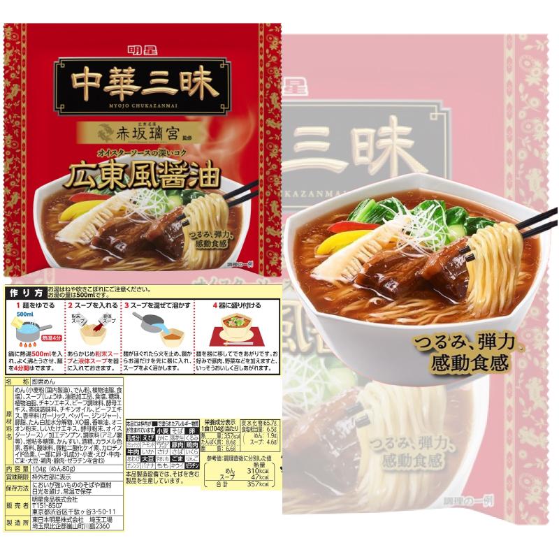 中華三昧 明星 名店監修 袋麺 組み合わせ選べる12袋 本気中華 : イー