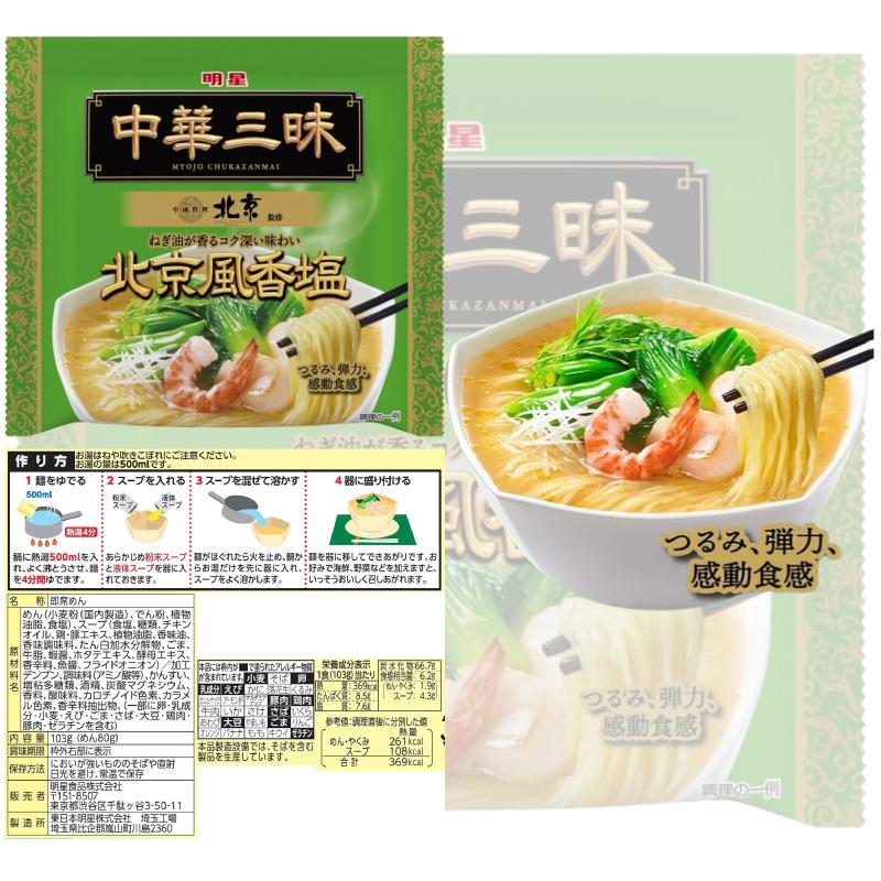 中華三昧 明星 名店監修 袋麺 組み合わせ選べる12袋 本気中華 : イー
