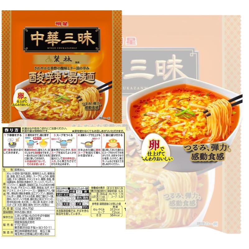 中華三昧 明星 名店監修 袋麺 組み合わせ選べる12袋 本気中華 : イー