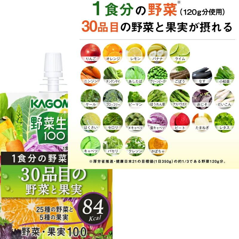 カゴメ 野菜生活100 1食分の野菜ジュレ 180gパウチ 組み合わせ選べる24個 野菜ゼリー ドリンク | 野菜生活100 | 01