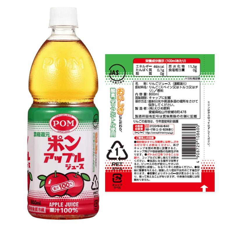 ポンジュース えひめ飲料 POMジュース（ポンジュース） 800ml ペット