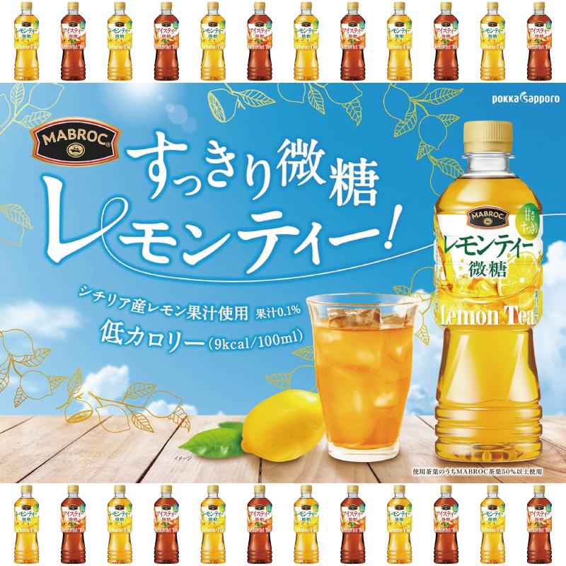 pokka sapporo（ポッカサッポロ） マブロック （アイスティー／レモン