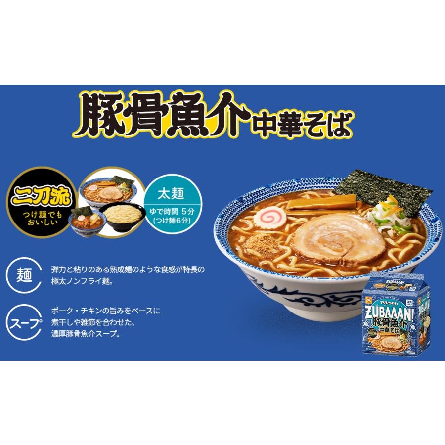 マルちゃん ZUBAAAN! （ズバーン） 3食パック 組み合わせ選べる6袋
