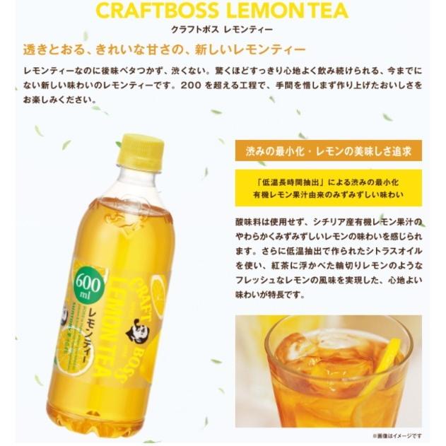 サントリー　クラフトボス紅茶（レモンティー／ミルクティー）　600ml　選べる１０本 『送料無料(沖縄・離島除く)』｜e-convini｜02