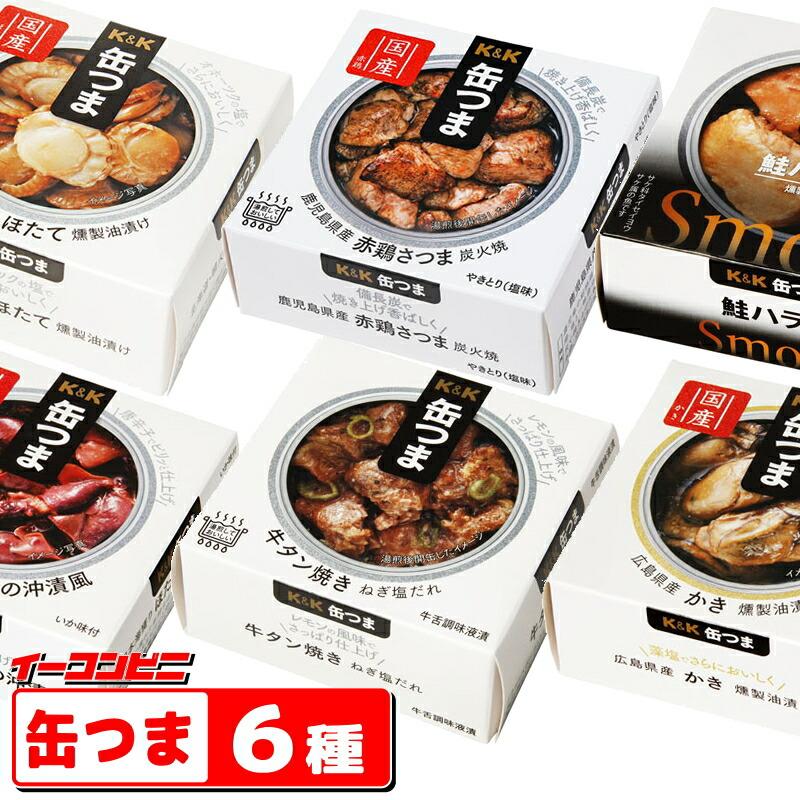 K＆K プレミアム缶詰 K＆K缶つま 6種セット 無料熨斗つき おつまみ