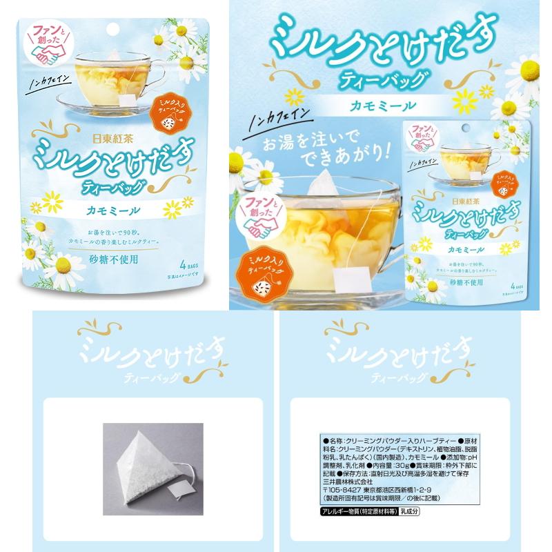 日東紅茶 ミルクとけだすティーバッグ 4杯入 組み合わせ選べる4