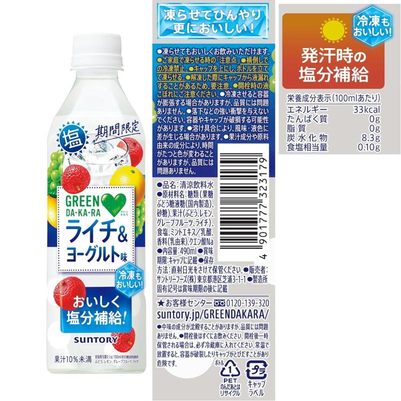 GREEN DA・KA・RA 【セール】夏の熱中対策ドリンク 490g 4種バラエティ