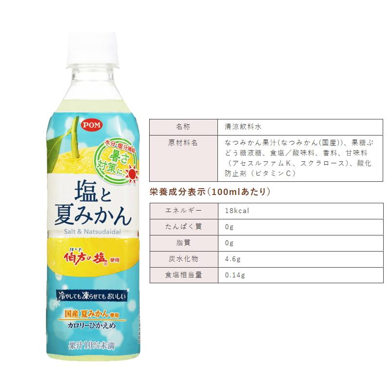 【セール】夏の熱中対策ドリンク 490g 4種バラエティ24本セット（夏みかん／夏梅／はちみつレモン／ＤＡＫＡＲＡ） | GREEN DA・KA・RA | 05