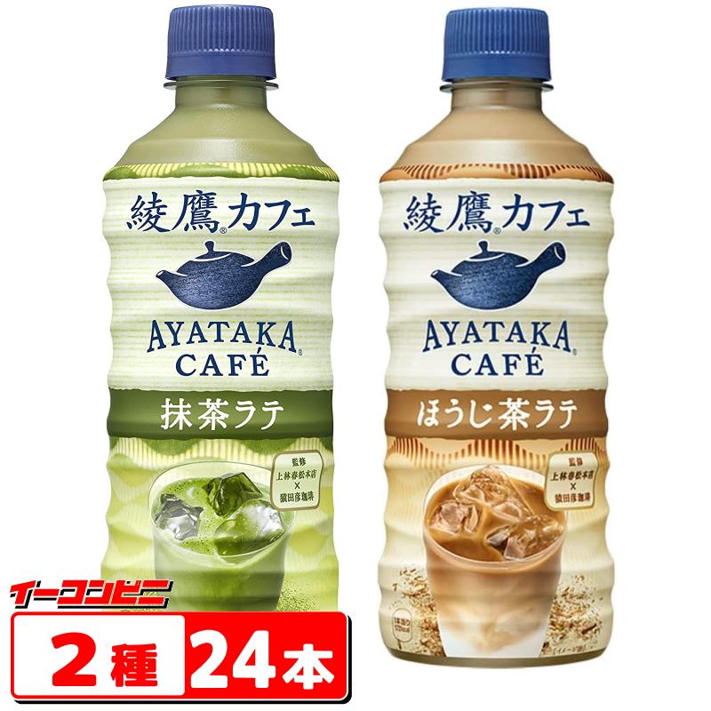 最前線の ほうじ茶ラテ 15ml 綾鷹カフェ急須珈琲ブラック抹茶×コーヒー280ml24本