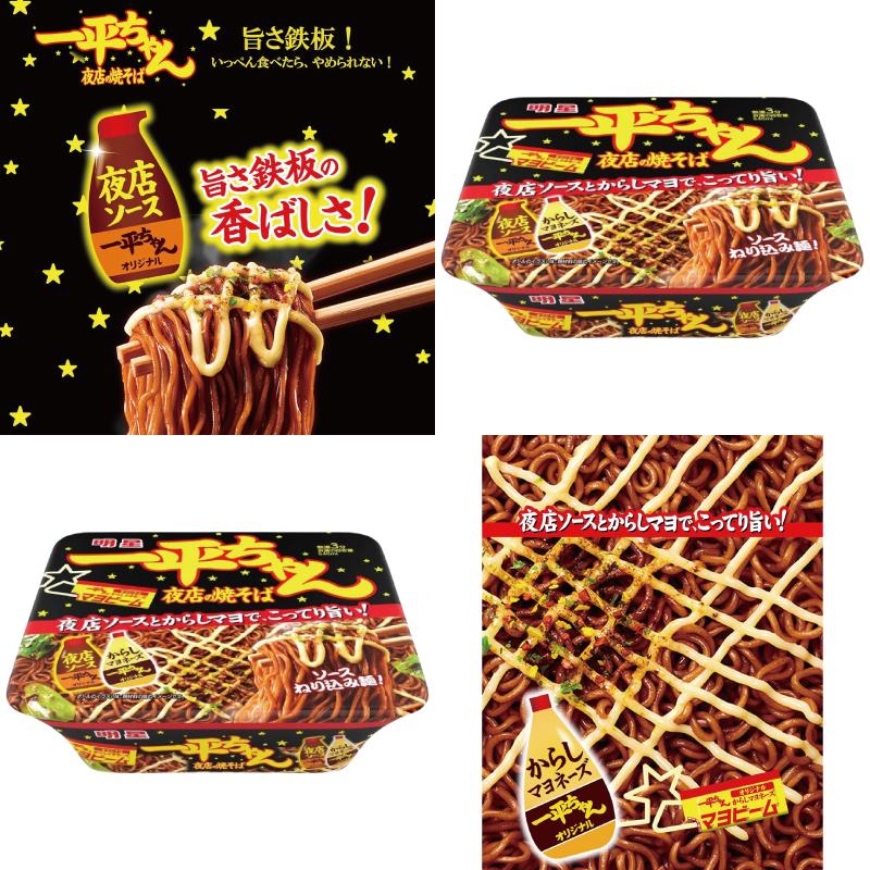 一平ちゃん 明星 一平ちゃん夜店の焼そば 3種各4個セット(計12個