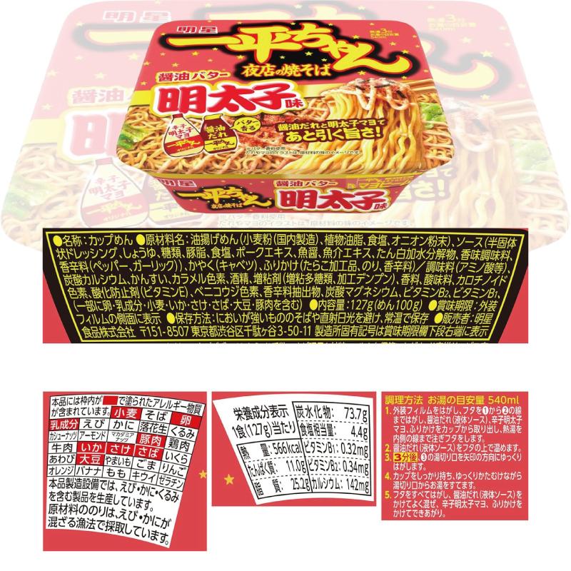 一平ちゃん 明星 一平ちゃん夜店の焼そば 3種各4個セット(計12個