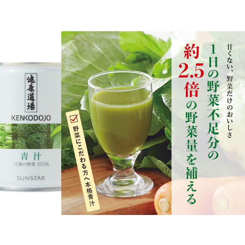 無料熨斗つき)サンスター健康道場 青汁/野菜ジュース 160g缶 無料熨斗つき)サンスター健康道場 青汁/野菜ジュース 160g缶