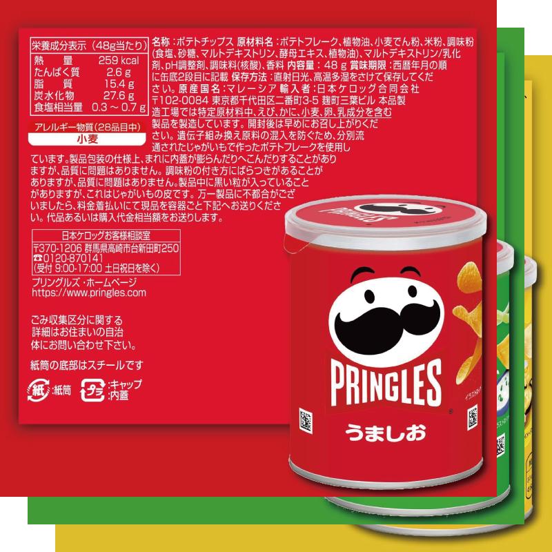 PRINGLES（プリングルズ） プリングルス S缶（45〜48g） 3種
