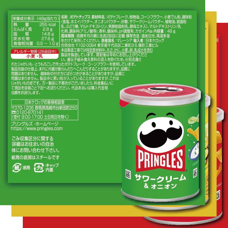 PRINGLES（プリングルズ） プリングルス S缶（45〜48g） 3種