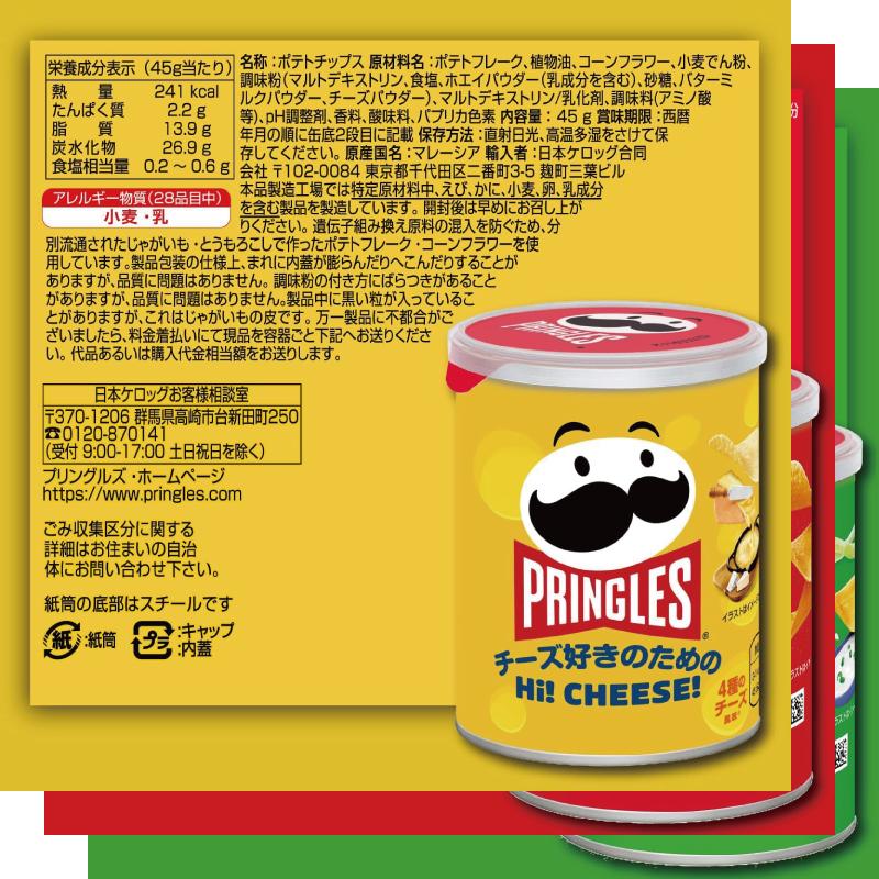PRINGLES（プリングルズ） プリングルス S缶（45〜53g） 3種