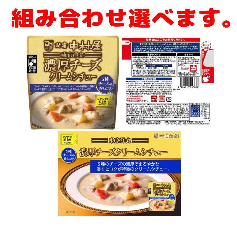 新宿中村屋　東京洋食シリーズ180g　選べる12袋　電子レンジ調理対応　レトルトカレー／ハヤシ／シチュー『送料無料(沖縄・離島除く)』｜e-convini｜02