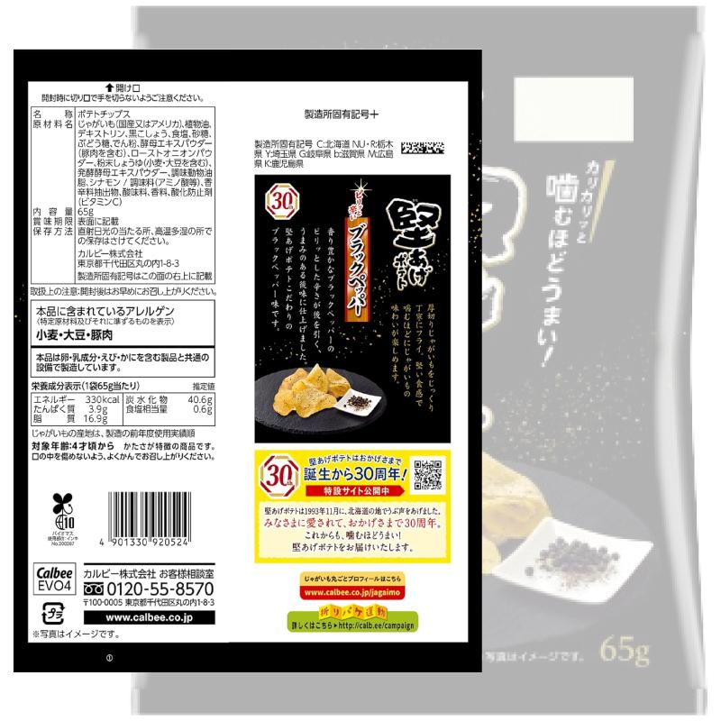 堅あげポテト カルビー 堅あげポテト65g 3種各4袋セット （計12袋