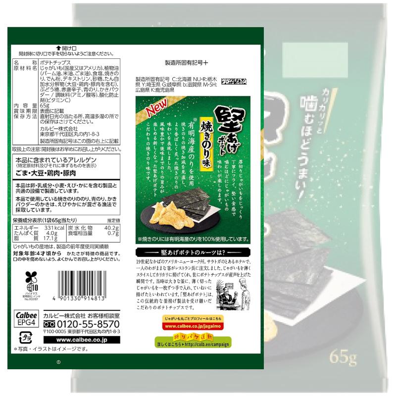堅あげポテト カルビー 堅あげポテト65g 3種各4袋セット （計12袋