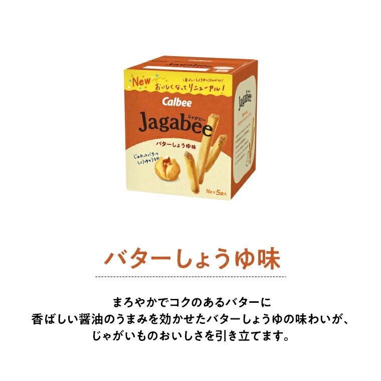 カルビー　じゃがビー 75g　３種各４箱セット（計12箱）ジャガビー　jagabee｜e-convini｜03