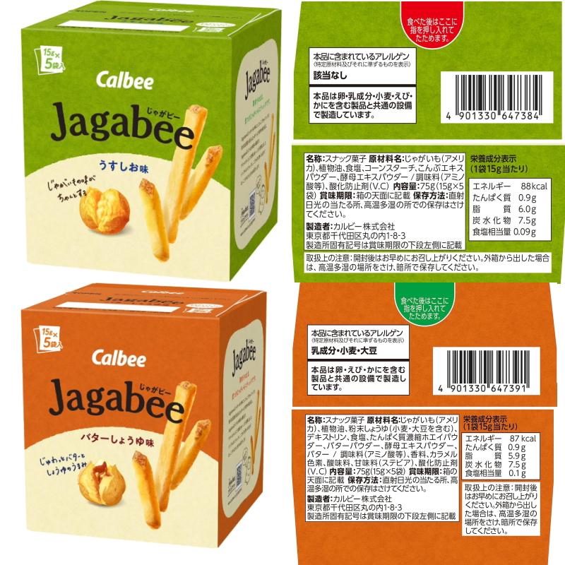 Jagabee カルビー じゃがビー 75g 箱入り 3種各4箱セット（計12箱