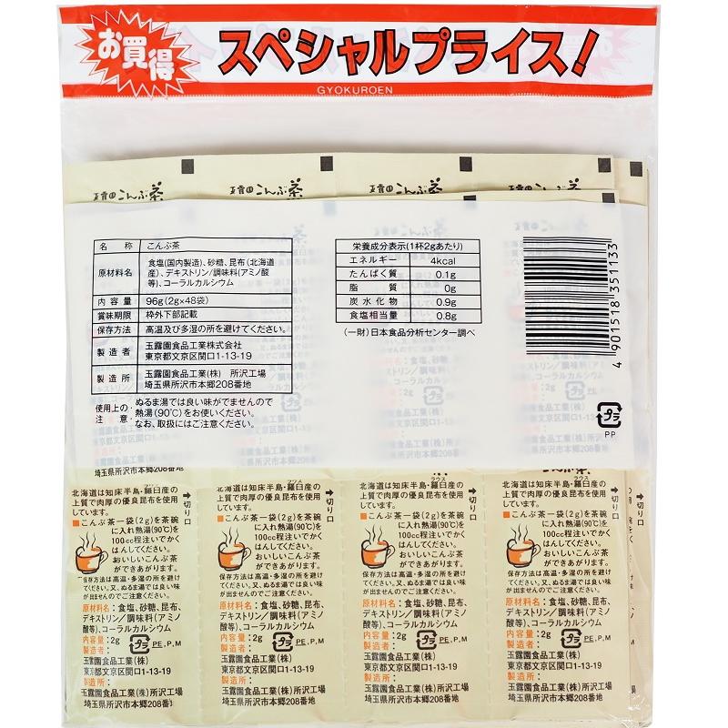 玉露園　こんぶ茶シリーズ　2g個包装タイプ　選べる3袋　顆粒　オフィス　お茶だし　【送料無料(沖縄・離島除く)】｜e-convini｜02