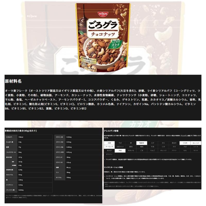 ごろグラ 【6種類】日清シスコ 280g〜320g 6種セット（計6袋） 贅沢