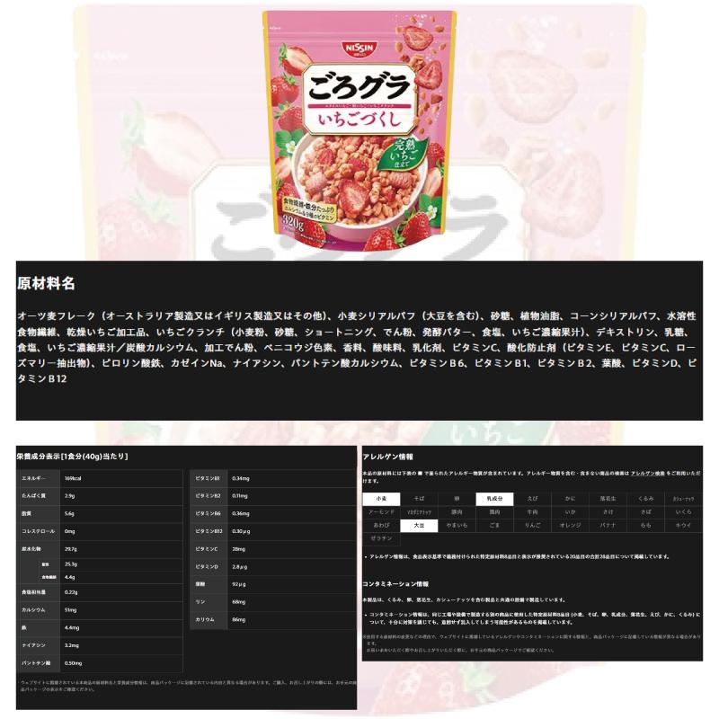 ごろグラ 【6種類】日清シスコ 280g〜320g 6種セット（計6袋） 贅沢